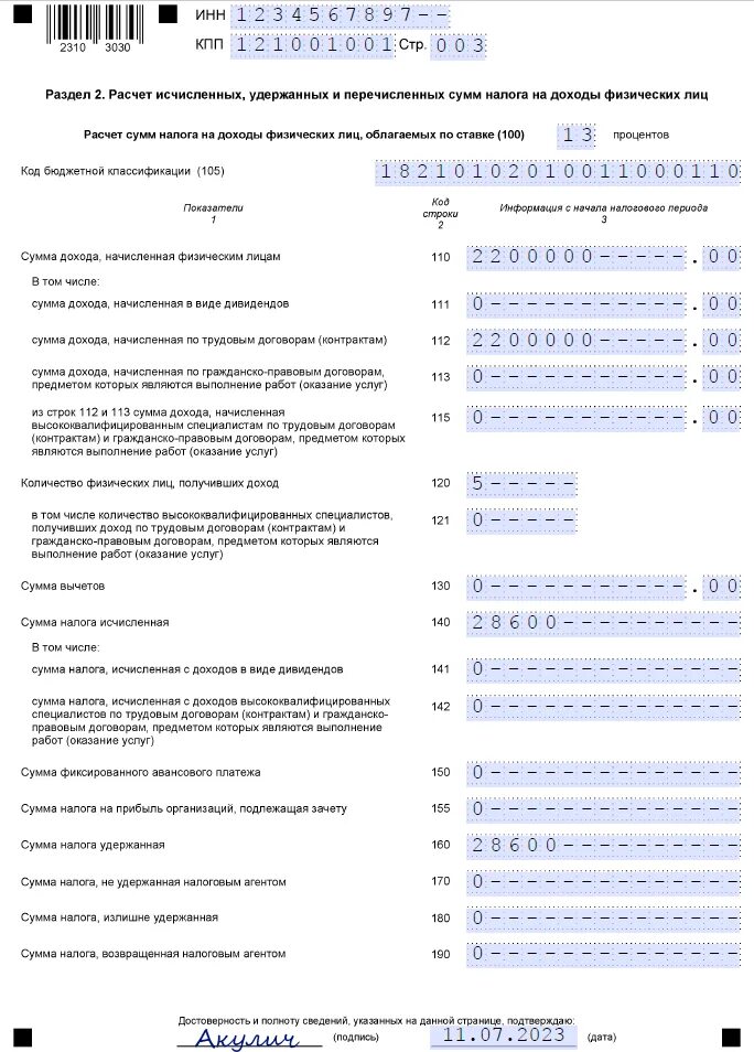 Декларация 6 ндфл 2023 образец. 6 НДФЛ за 2023 год образец заполнения новая форма. 6ндфл за полугодие 2023. Форма 6 НДФЛ пример заполнения. Форма 6-НДФЛ за 1 квартал 2022.