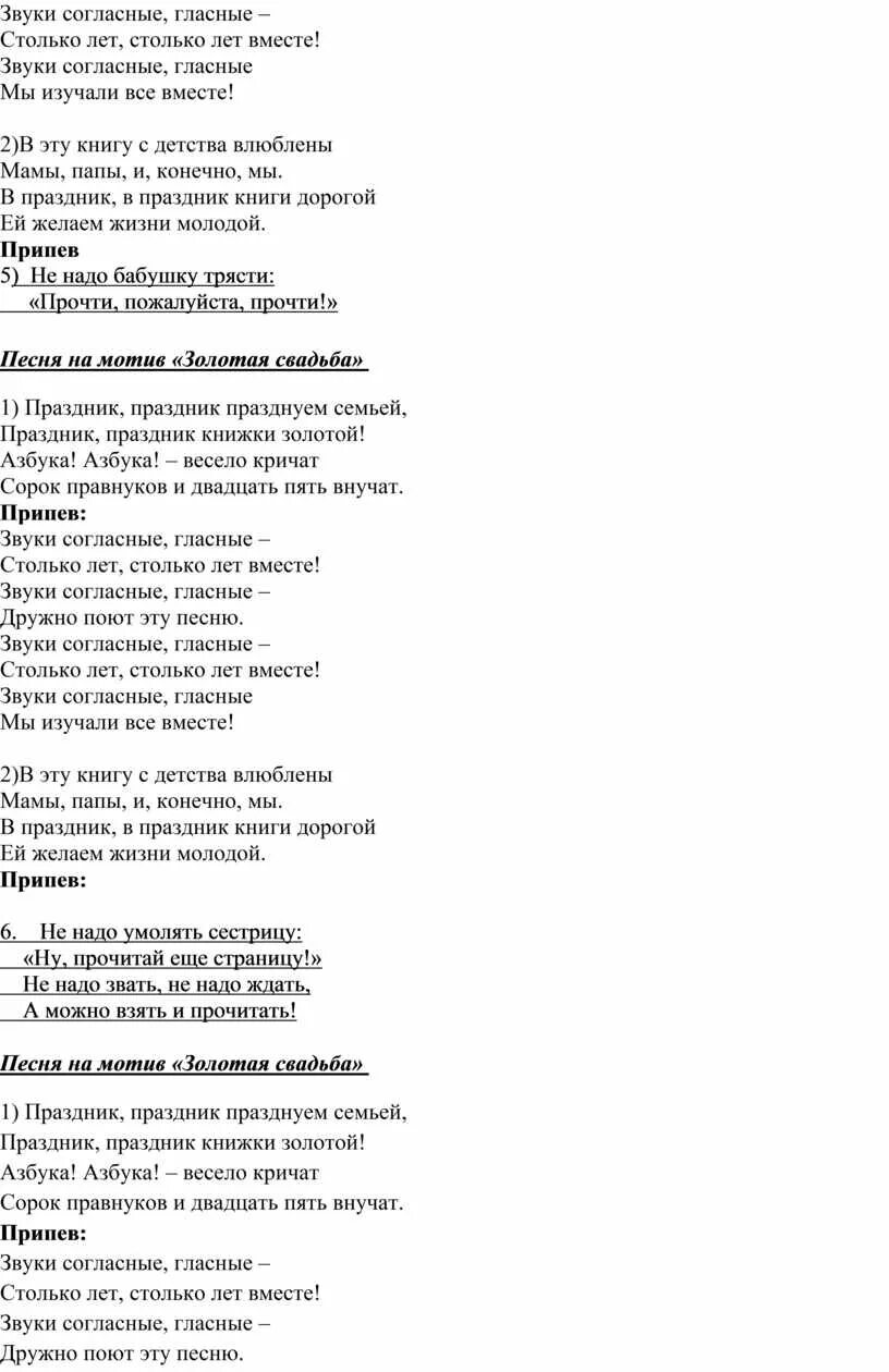 Азбука минусовка. Песня Азбука. Азбука любви и добра текст. Текст песни алфавит. Текст песни Азбука любви и добра.