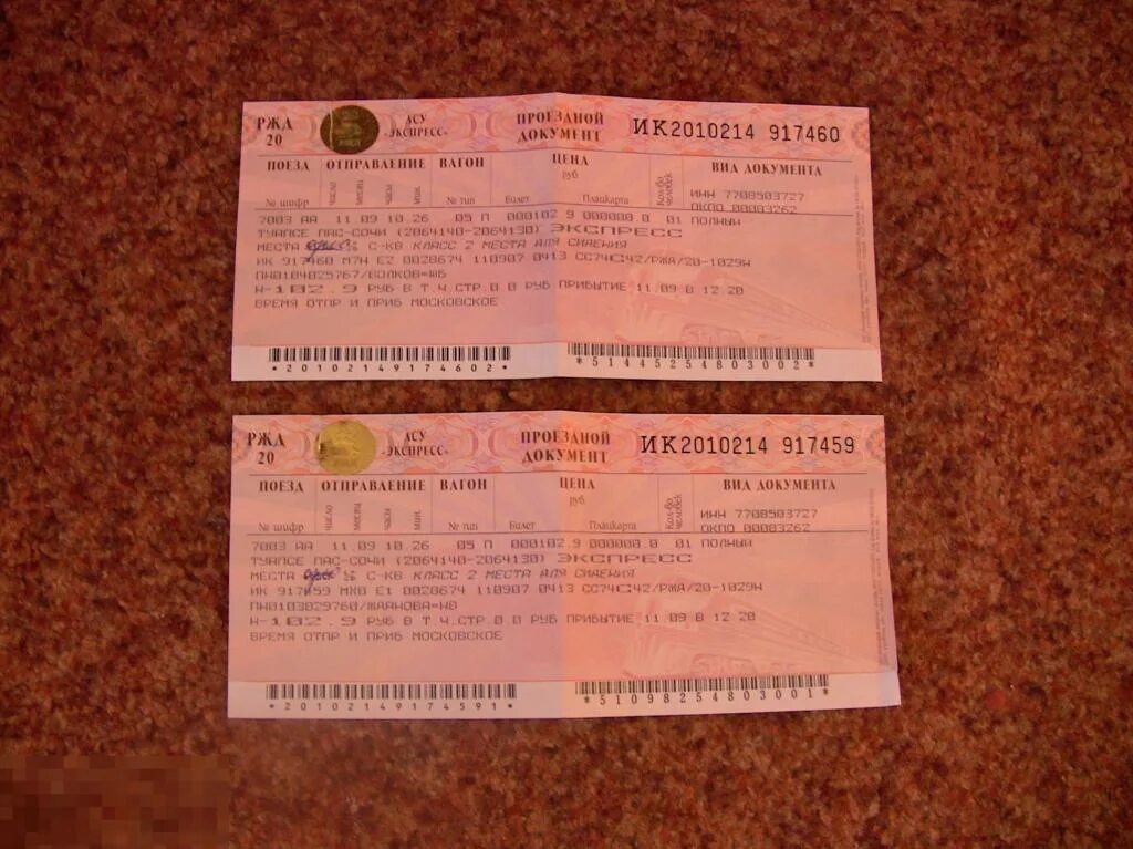 Туапсе билеты на поезд туда. Билет на поезд. Билет до Сочи на поезде. Билет в Сочи на поезд. Сочи Краснодар ЖД билеты.