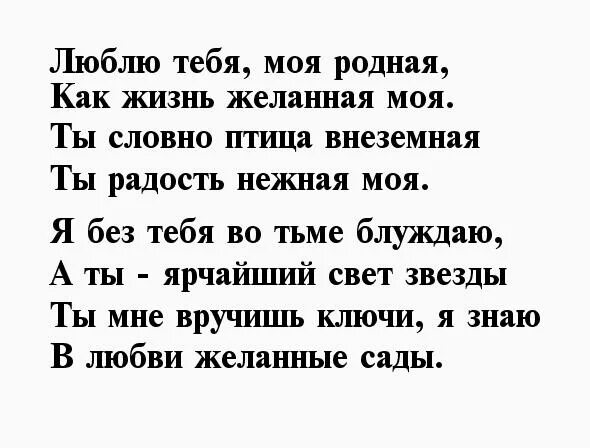 Ты моя жизнь стихи. Девочка моя стихи. Красивые стихи девушке. Я тебя люблю стихи.