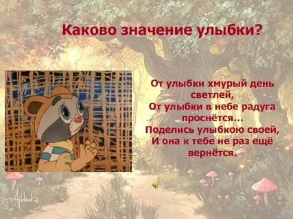 Игровая программа от улыбки хмурый день светлей