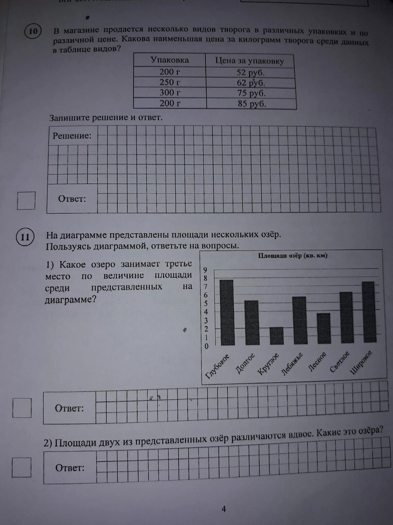 В магазине продаётся несколько видов творога в различных. В магазине продается несколько. В магазине продаётся несколько видо. В магазине продаётся несколько видов творога в различных упаковках. Площади 2 из представленных озер различаются вдвое