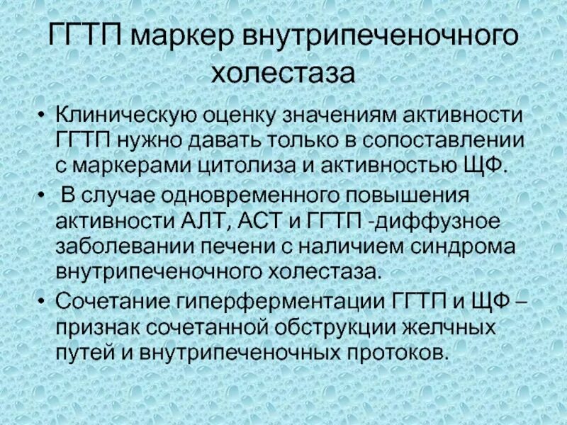 Анализ ггтп что это такое. Гамма-глютамилтранспептидаз. ГГТП гамма глутамилтранспептидаза что это. Галла-глютамилтранспептифраза. Гаммаглютамил-трансфераза.