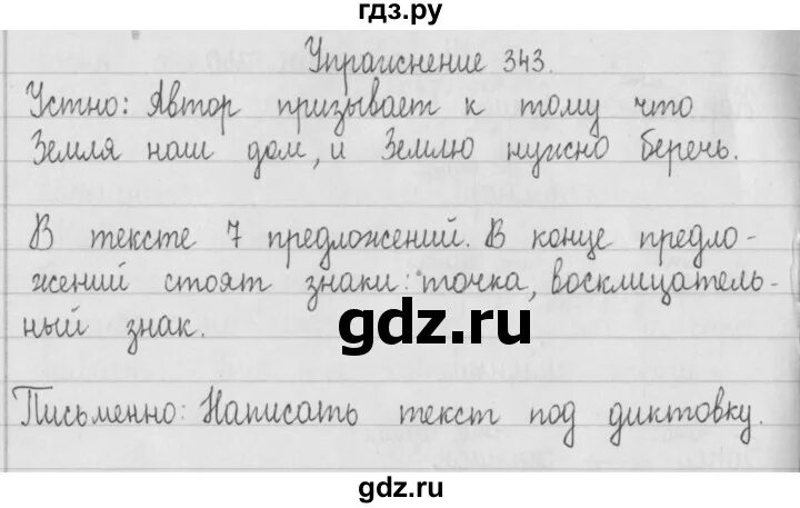 Рус яз 2 класс стр 71. 2в класс русский язык упражнение 343. Упражнение 343 по русскому языку 2 класс. Рамзаева 2 класс упражнение 343 по русскому языку.