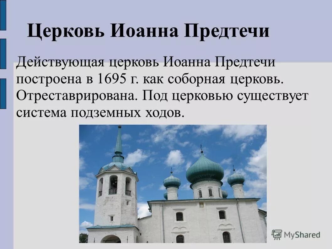 Приход существующий. Приход существующий