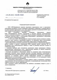 Общество с ограниченной ответственностью рн