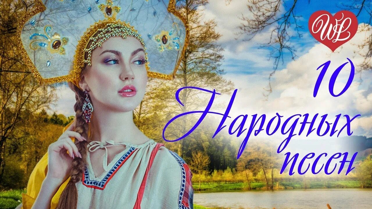 Русские народные застольные. Караоке народный хит. Песни застольные русские народные. Русские народныеэпесни. Альбом русские народные хиты.