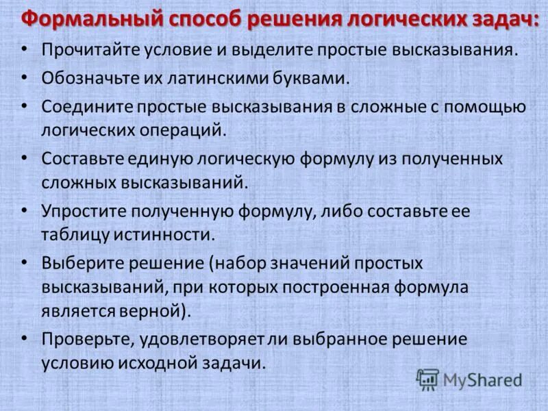 Формальный путь. Интервальные признаки. Основные методы решения логических задач. Способы получения наследства. Способы принятия наследства.