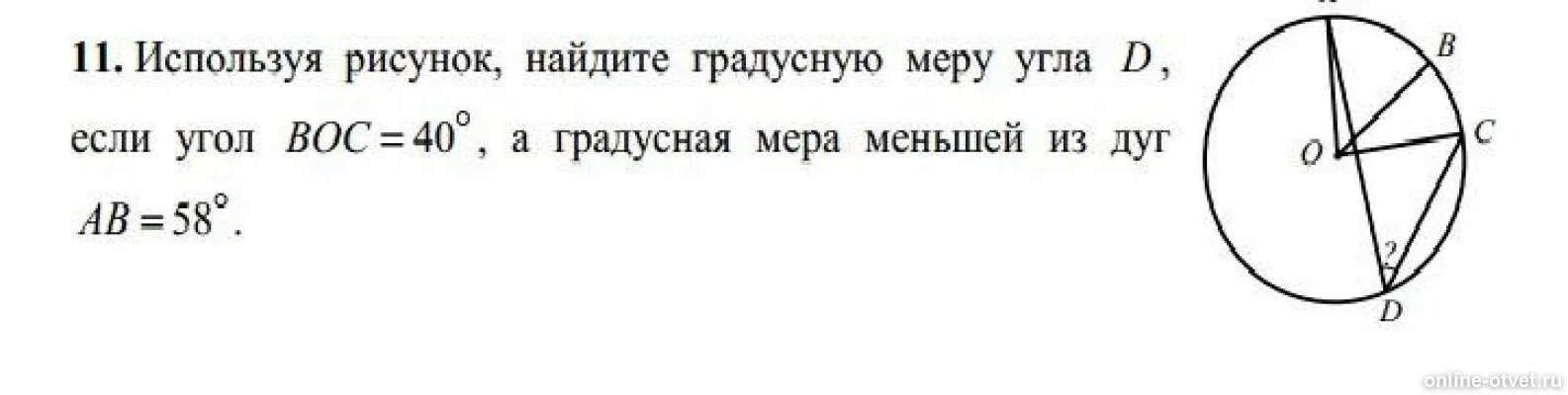 Найдите градусную меру угла на рисунке 56. Найдите градусную меру угла. Используя задачи рисунки , найти градусную меру. Найти градусную меру дуг по рисункам. Найдите градусную меру угла α..