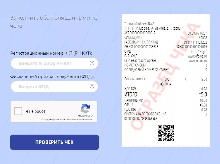 Https ofd ya ru. ОФД на чеке. Чек для сайта. Чеки из ОФД это. Копия электронного чека.