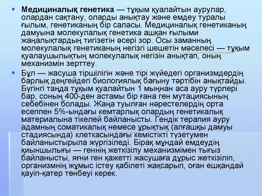 Тест по биологии генетика. Экологическая генетика презентация. Генетикалық код. Генетика нені зерттейді. Уильям бэтсон генетика.