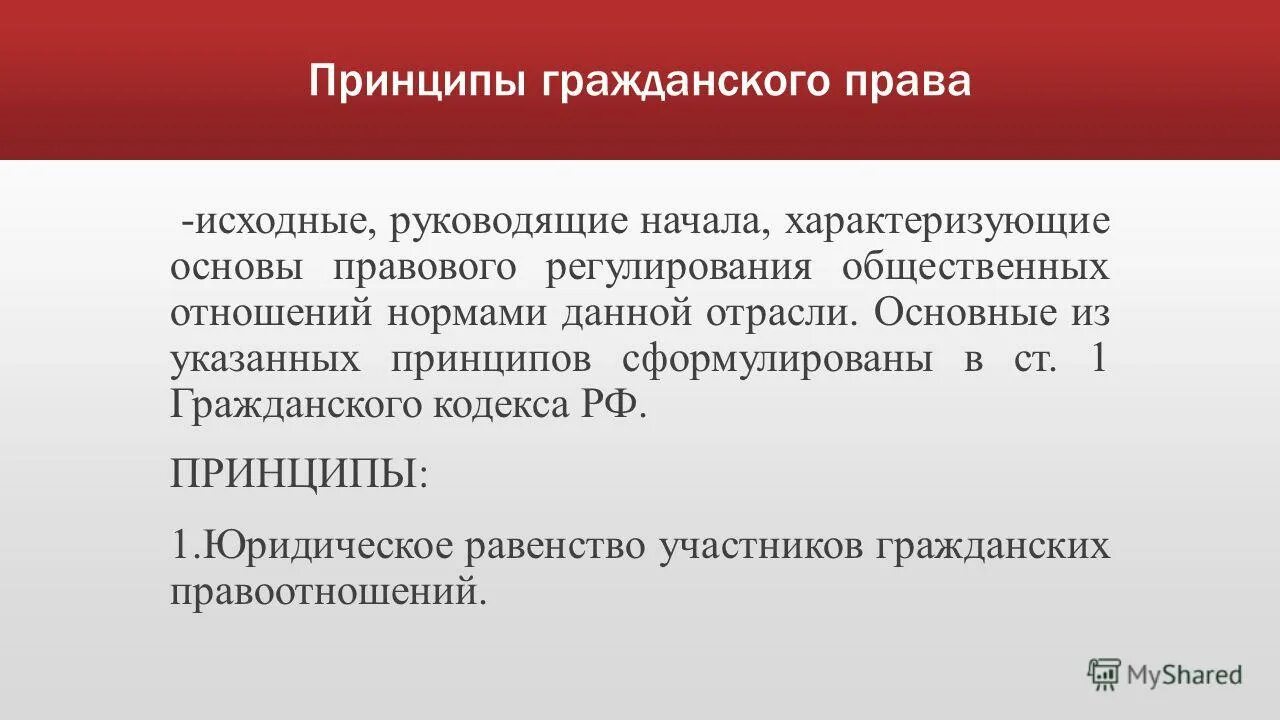 Гражданское право характеризуется ответ. Гражданское право характеризуется ответ