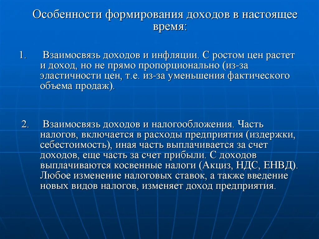 За счет прибыли формируется. Особенности формирования доходов. Принципы формирования дохода и прибыли. Принципы формирования доходов. Взаимосвязь доходов и прибыли.