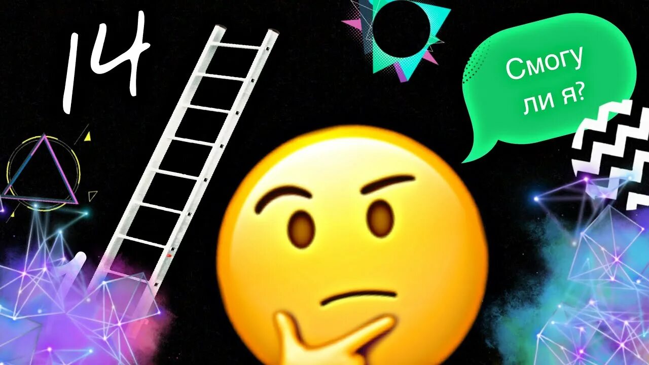 Как открыть зе челлендж в гд. Челлендж. челлендж реклама. математический челлендж. challenge картинка для презентации.