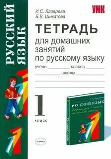 Занятиях по русскому языку 1