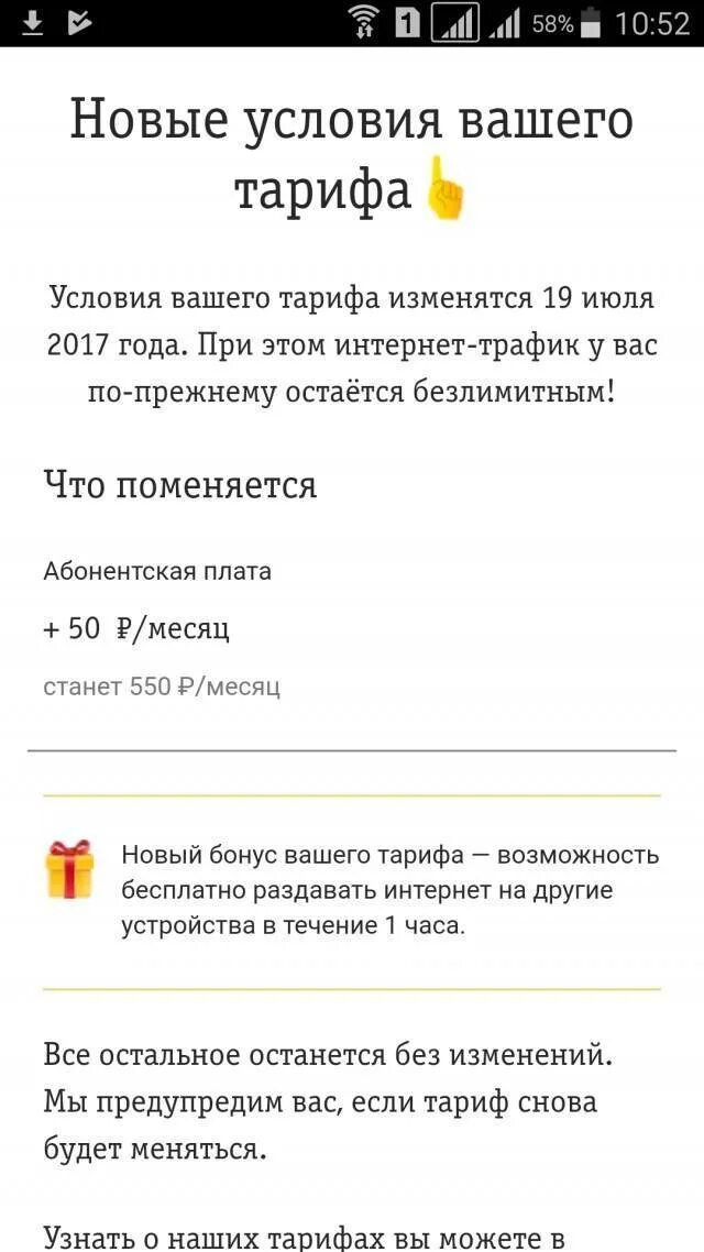 Как поделиться интернетом с телефона билайн. Раздача интернета Билайн. Раздача интернета Билайн с телефона. Как раздать интернет на билайне. Обход раздачи интернета с телефона.