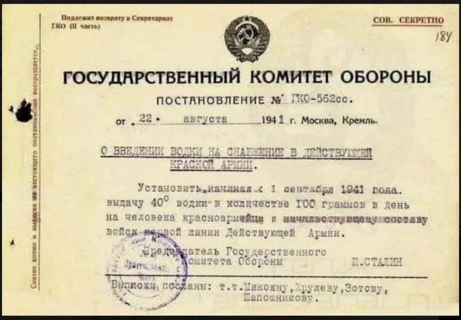 Постановление от 08.06 2025. Государственный комитет обороны (гко) 30 июня 1941 г.. постановление государственного комитета обороны. постановление гко. постановление государственного комитета обороны 1941.