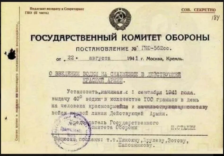 Постановление 6 августа. Государственный комитет обороны (ГКО) 30 июня 1941 г.. Постановление государственного комитета обороны. Постановление ГКО. Постановление государственного комитета обороны 1941.