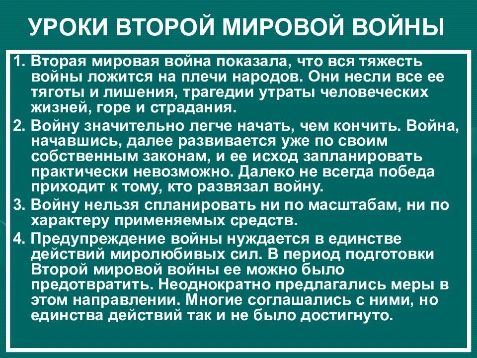 Итоги вов и второй мировой. Итоги второй мировой войны военные итоги политические итоги. Итоги и уроки 2 мировой и вов. Причины. Итоги великой отечественной войны.