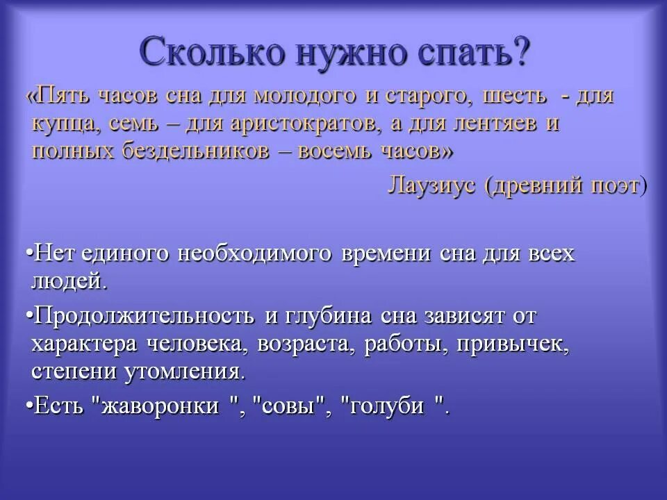 Сколько часов длится здоровый сон человека