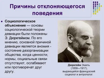 Социологические теории дюркгейма