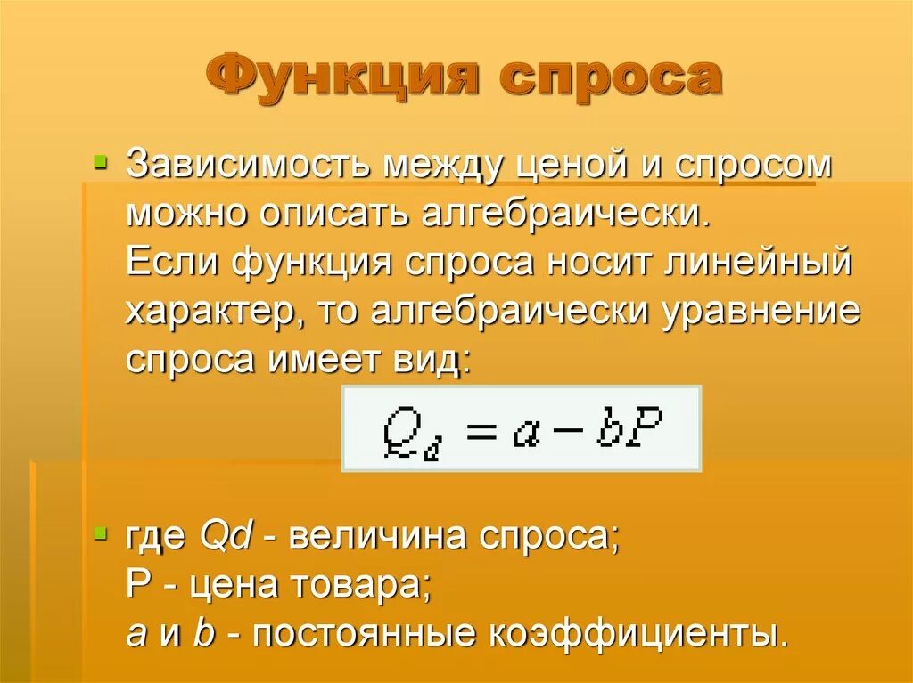 Как найти формулу спроса по функции. Как найти рыночный спрос формула. Формула спроса и предложения в экономике. Формула спроса в экономике. Рассчитать величину спроса