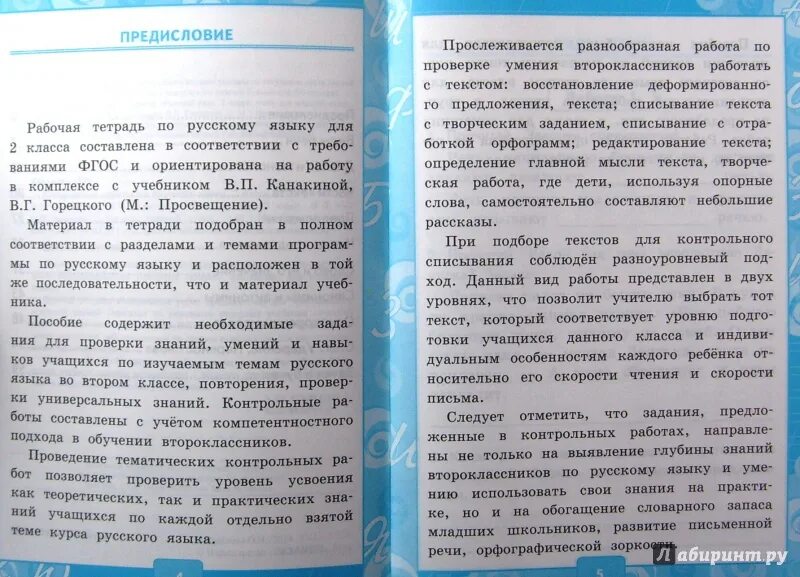 Контрольная работа канакиной горецкого 3 класс. Контрольная работа канакиной горецкого 3 класс