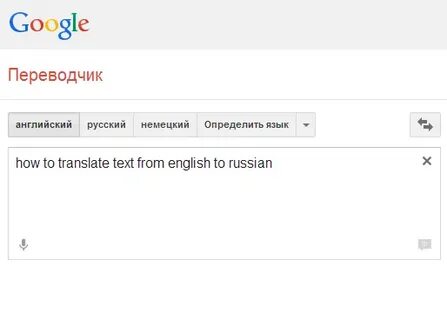 Перевести надпись с английского на русский
