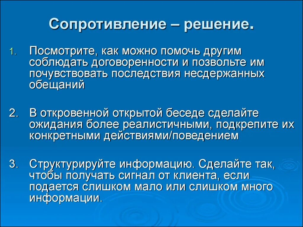 Придерживаться договоренностей