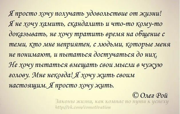 Хочешь получить удовольствие. Удовольствие от жизни цитаты. Получать удовольствие цитаты. Цитаты про удовольствие. Жить в удовольствие цитаты.