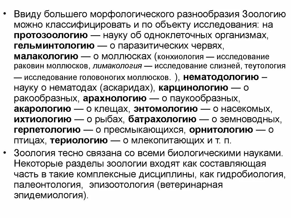 Герпетология 2 гельминтология 3 ихтиология 4 энтомология. Прикладная Гидробиология. Гидробиология беспозвоночные. Гидробиология это наука изучающая. Медицинская Гидробиология.