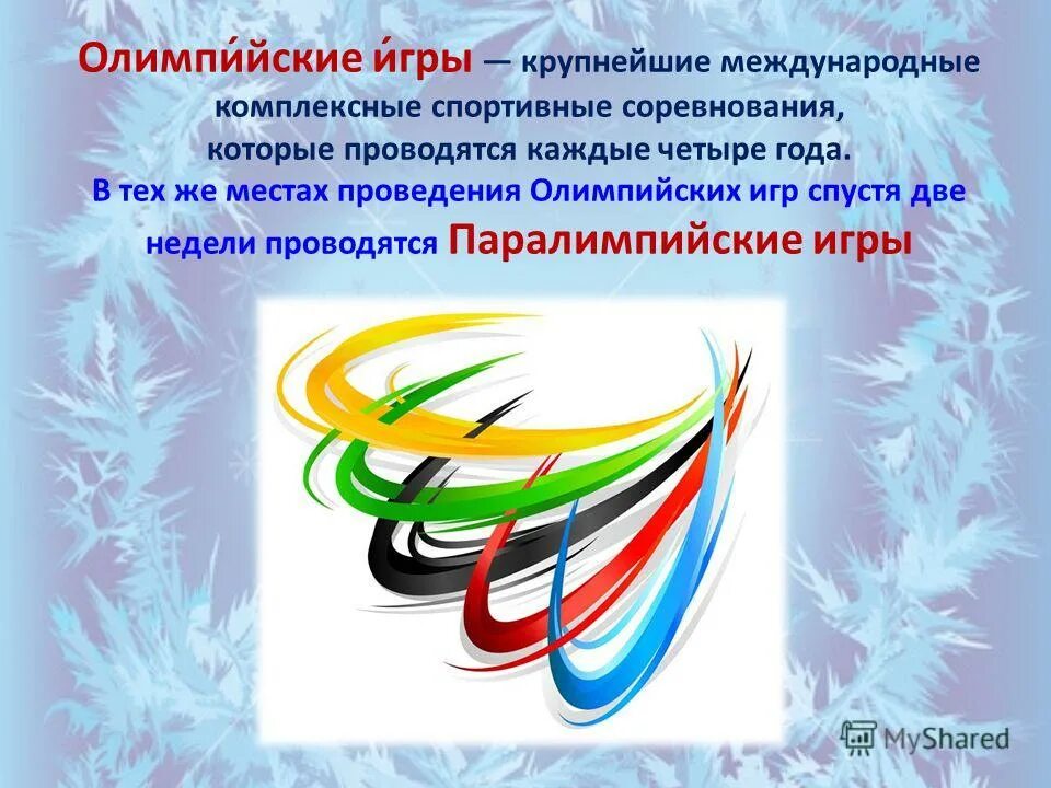 программа проведения олимпиады