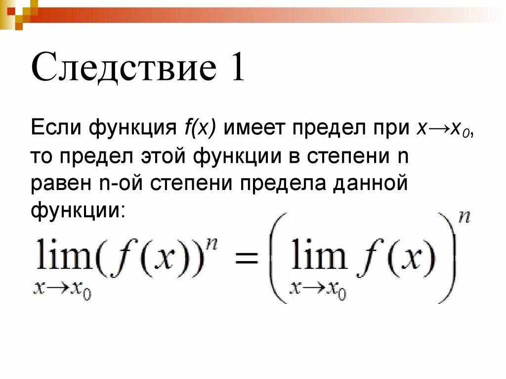 Предел функции y f x. Формула предела функции в степени функции. Предел функции. Предел функции в степени. Теория пределов.