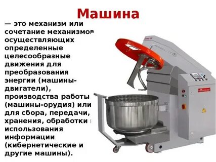 Совокупность механизмов машин