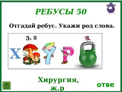 Ребусы 50