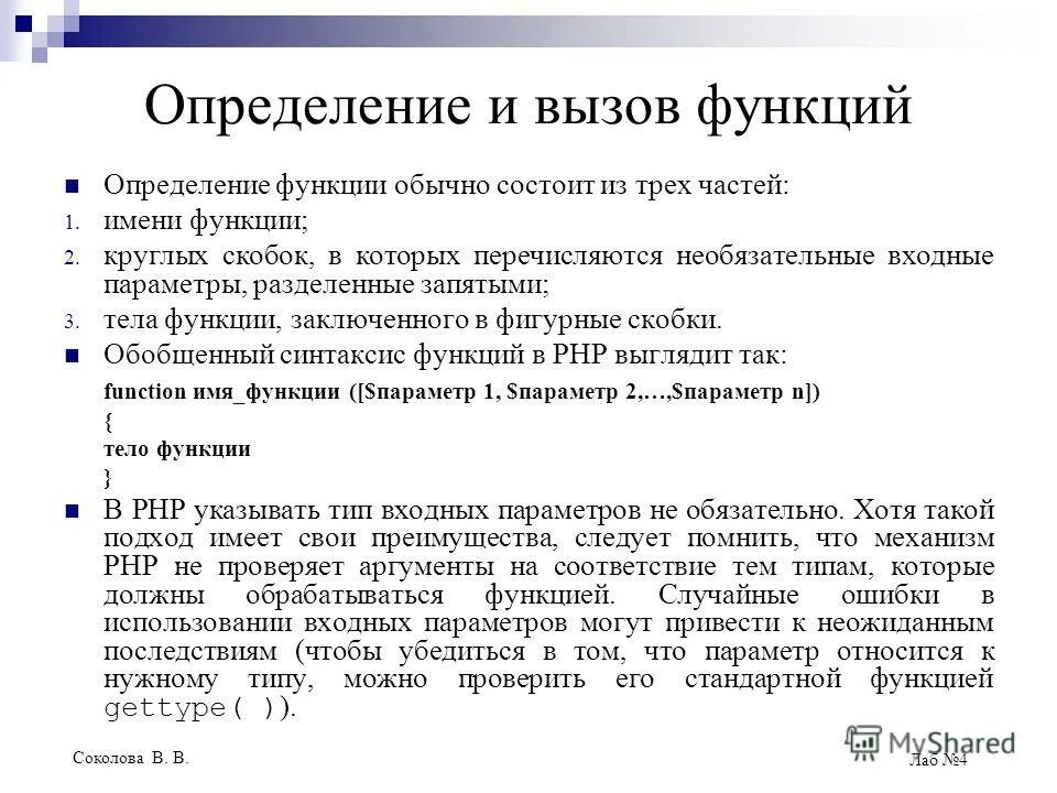 Определение функций в программе с. Определение функций в программе с