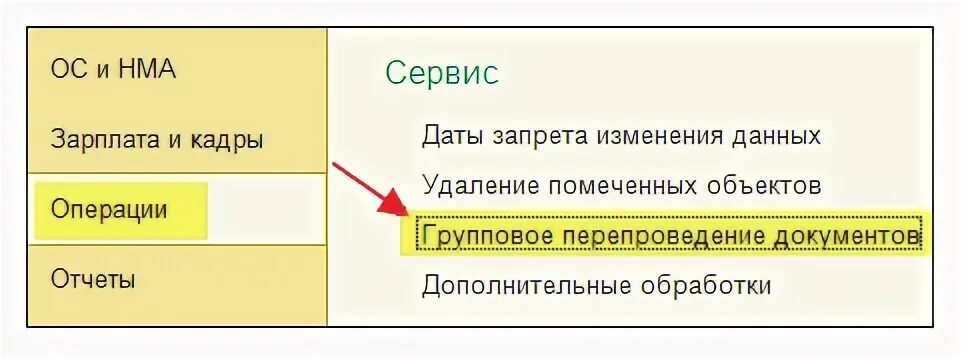 Групповые операции в 1с 8.3