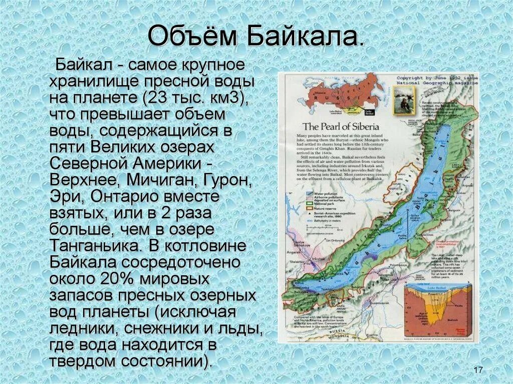 Озеро байкал крупнейшее по объему пресноводное. Объем озера Байкал. Объем пресной воды в Байкале. Озеро Байкал объем воды. Объем воды в Байкале.