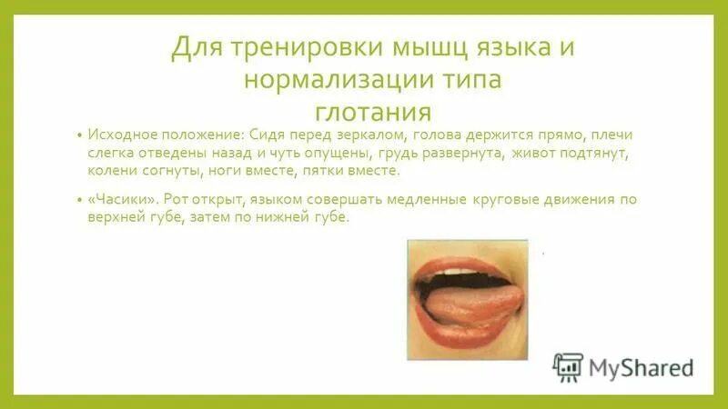 Упражнения для мышц языка. Упражнения для мышц языка и нижней челюсти. Упражнения на губы артикуляция. Дыхательные упражнения для укрепления мышц гортани. Миогимнастика для круговой мышцы рта.