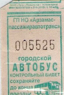 Жд билеты арзамас