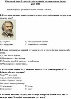 Школьный тур олимпиады по литературе
