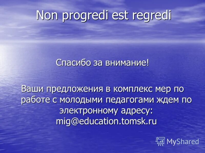 Латинские выражения. Non progredi est regredi. Non progredi est regredi тату. Non progredi est regredi перевод. Нон прогреди эст регреди.
