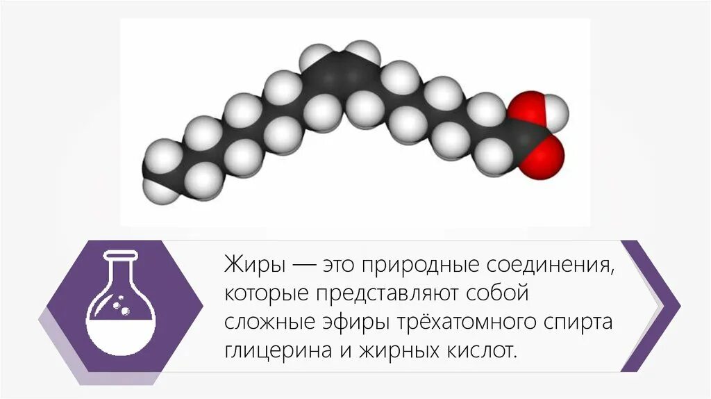 Химическое соединение жиров. Жиры строение химия. Жиры органическая химия химические. Жиры химическая структура.