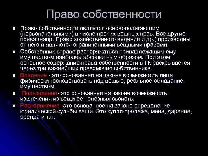 Собственник определение. Возможность субъекта определять юридическую судьбу вещи. Юридическая судьба вещи это. Возможность собственника изменить юридическую судьбу вещи называют. Содержание право собственности является