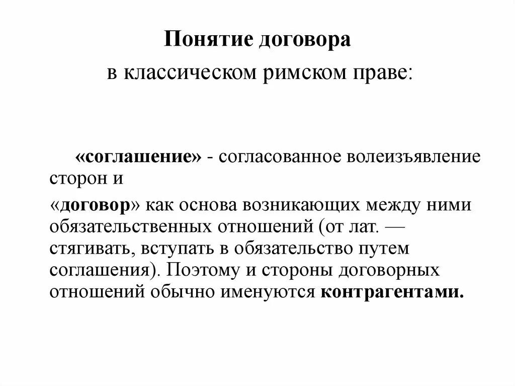 Понятие и признаки договора. Понятия относящиеся к гражданско правовому договору. Понятие и содержание гражданско-правового договора. Понятие юридического договора. Понятие юридического договора.