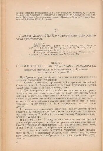 Декрет о гражданском браке и детях. Декрет ВЦИК О приобретении прав российского гражданства. Декрет ВЦИК. Декрет 1918. Декрет ВЦИК «О дарении».