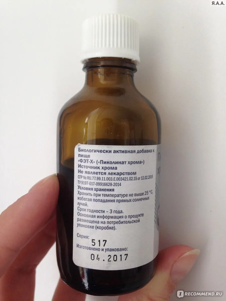 Хром фэт х. Пиколинат хрома фэт-х. пиколинат хрома, капли 50мл бад. фэт-х (пиколинат хрома) капли внутр. 50мл. фэт-х пиколинат хрома 50мл капли.