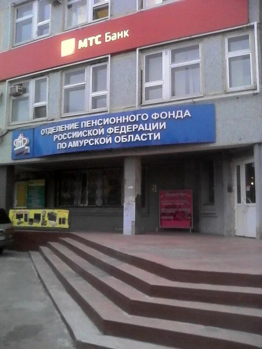 Пенсионный фонд около трц кольцо фото. Машиностроителей 19 екатеринбург пенсионный фонд. Пенсионный фонд биробиджан. Пенсионный фонд благовещенск амурская телефон. Пенсионный фонд благовещенск рб.
