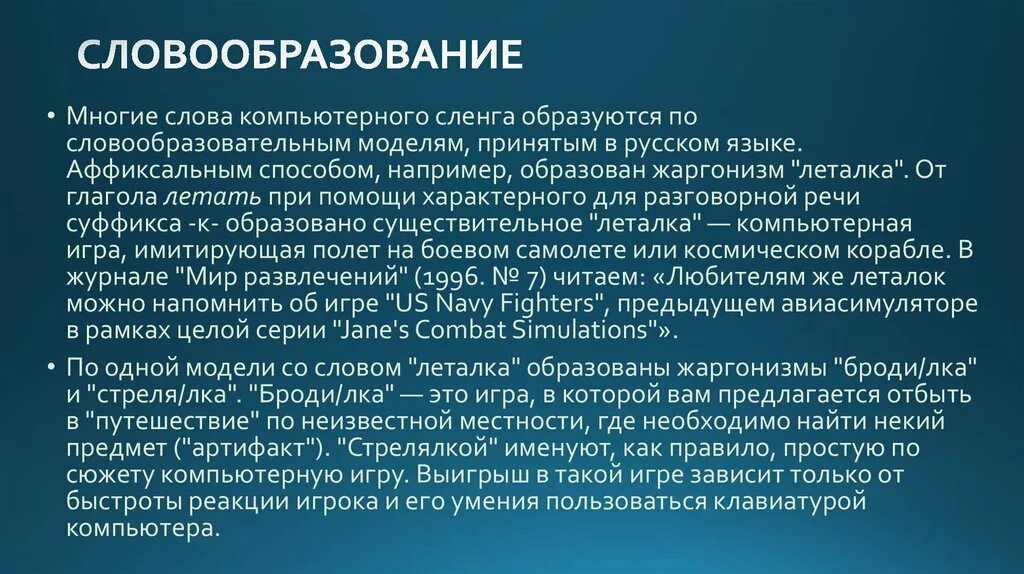 Какой путь создания жаргонных слов. Словообразование сленга. способы образования сленга. способы словообразования сленга. способы образования жаргонов.