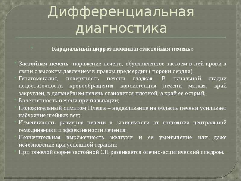 Диагнозы с печенью. Дифференциальный диагноз цирроза печени. Дифференциальный диагноз цирроза печени таблица. Дифференциальная диагностика алкогольного цирроза печени. Алкогольный цирроз печени дифференциальный диагноз.